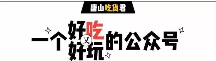 吃货必看完整版,唐山美食节自助