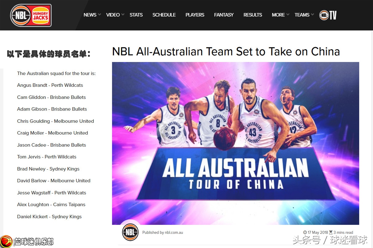 终于不再是旅游队！澳男篮派出强劲阵容与中国男篮红队热身