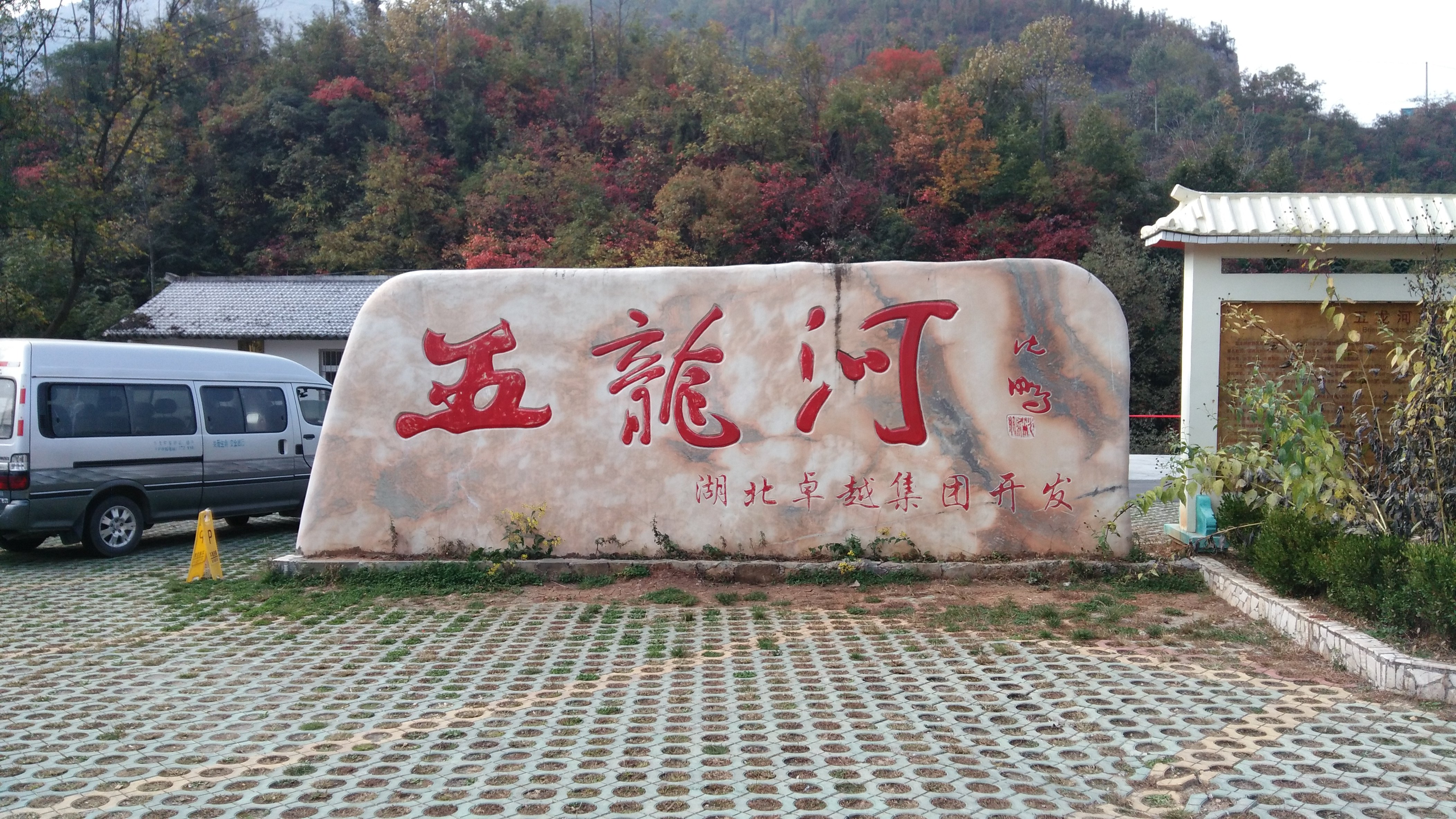 郧西五龙河大峡谷,湖北郧西五龙河