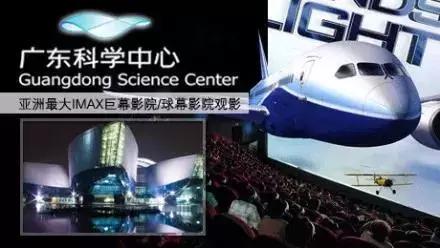 活动｜多部科技电影、翼装飞行体验……本周六，就在广东科学中心！