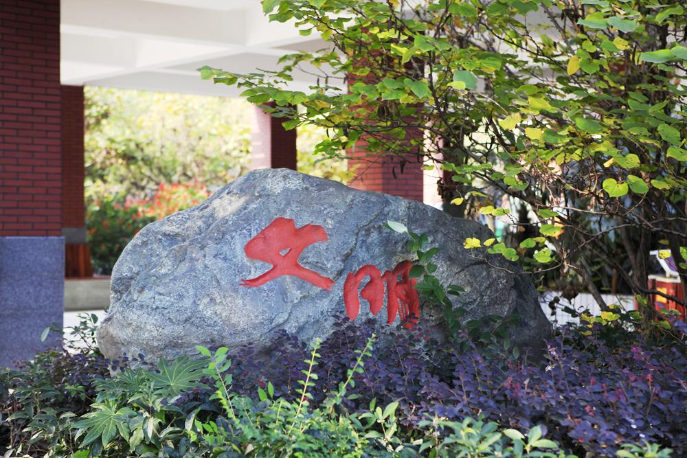 30载岁月如歌洒下一路花香，四川省一级示范性普通高中—玉林中学