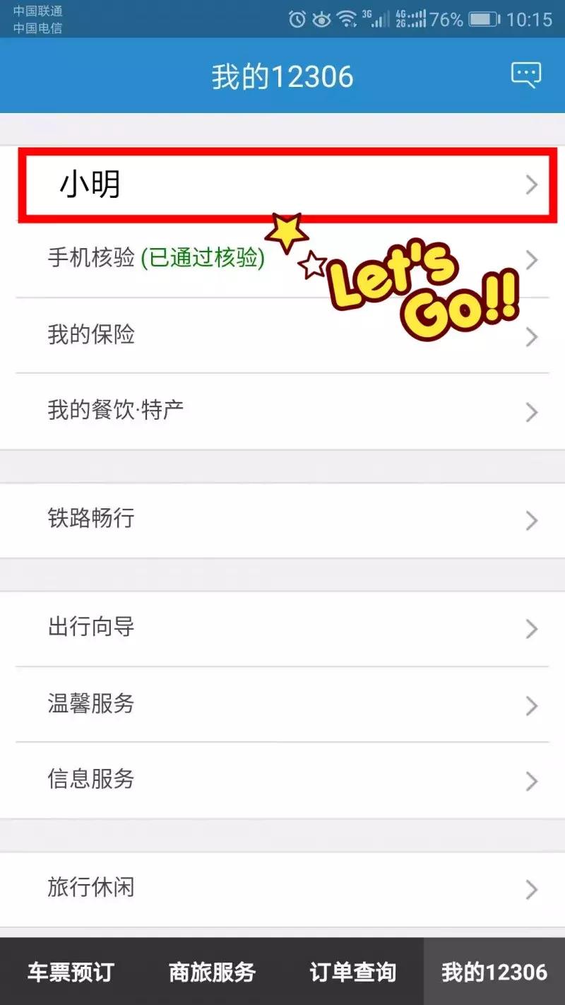 12306官网与第三方订票软件,申论纸质版好还是app好