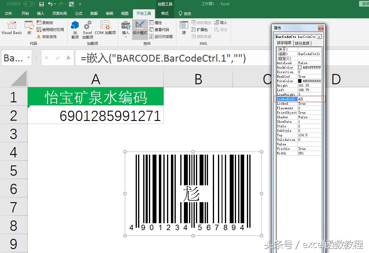excel制作条形码教程,excel制作条形码显示汉字