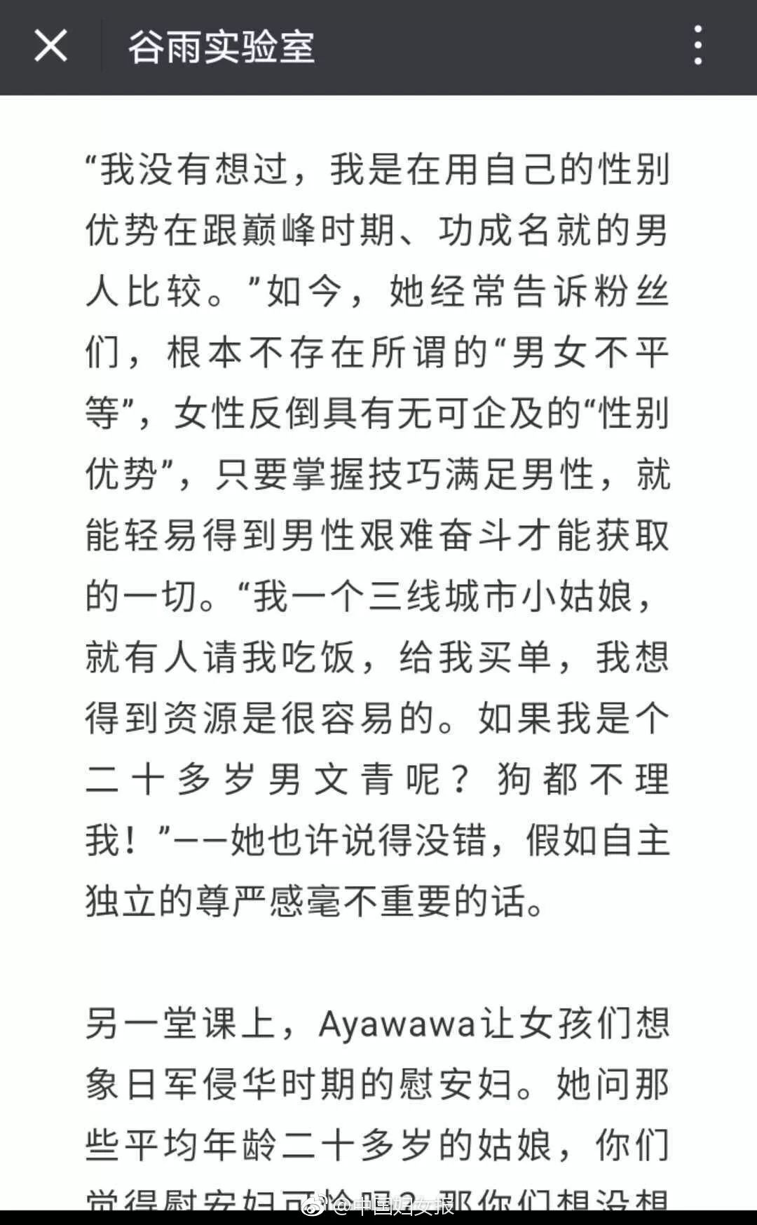 “情感教主”Ayawawa惹众怒！人民日报怒评！中国妇女报：该封杀封杀