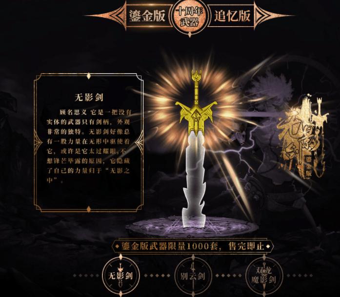 85别云剑和无影剑,dnf国服7月武器外观