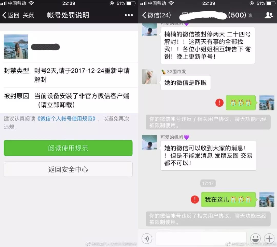 微信被永久封号手机号还能注册吗,微信新政策哪些行为会被封号