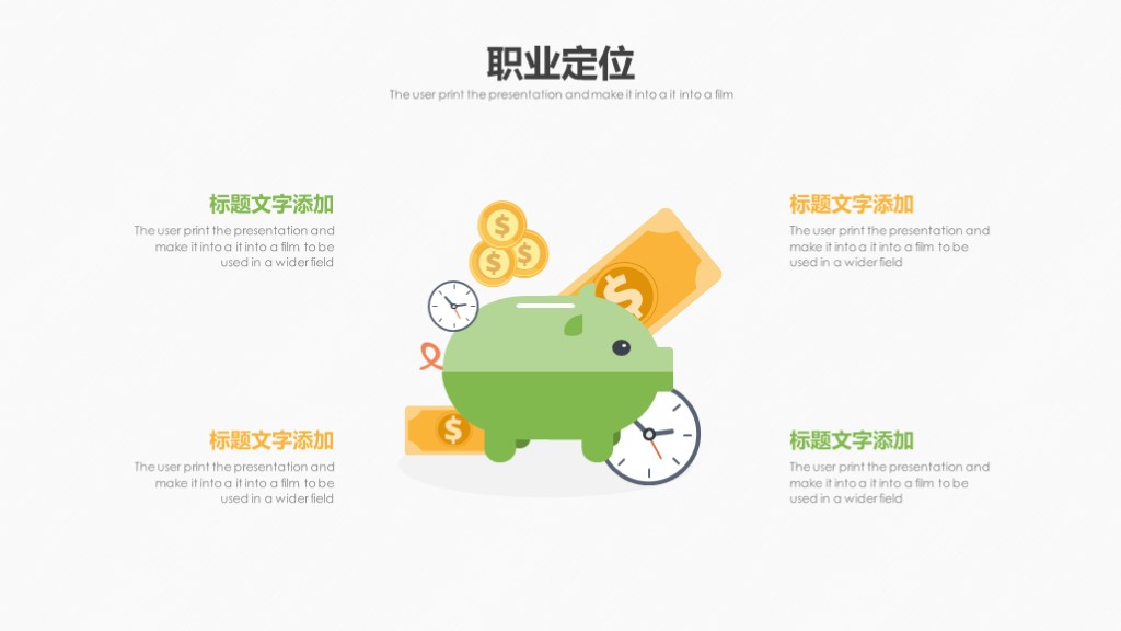 鑱屼笟鐢熸动瑙勫垝ppt妯℃澘鍒嗕韩,鎵佸钩鍖栬亴涓氱敓娑鍒抪pt妯℃澘