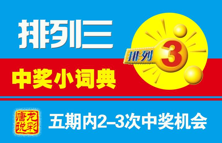 体彩排列三第13317期,133排列三预测推荐一注