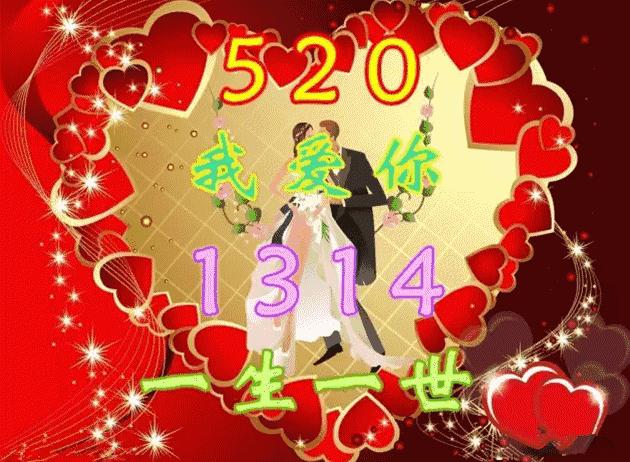 5月20日情人节祝福,5月20日情人节快乐