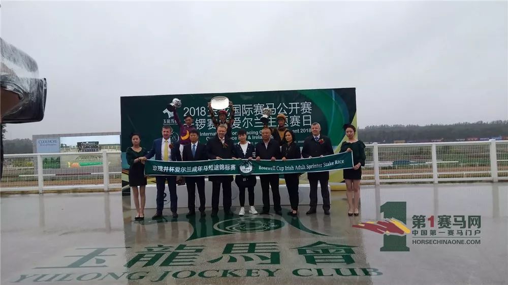 「现场」玉龙今日开锣赛，各路诸侯鏖战百万奖金！马主李勇夺最高奖金，“吉祥如意”马主王福军首战载誉归——1赛马网