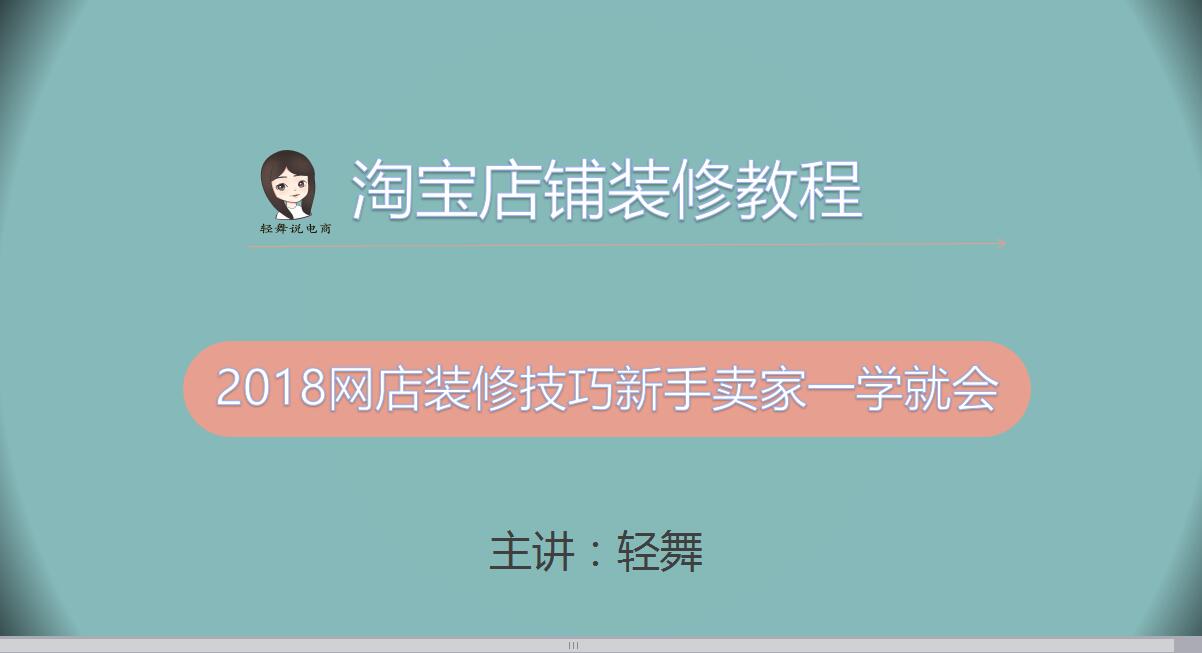 开淘宝网店店铺装修技巧和方法,淘宝网店装修有哪些入门方法图片