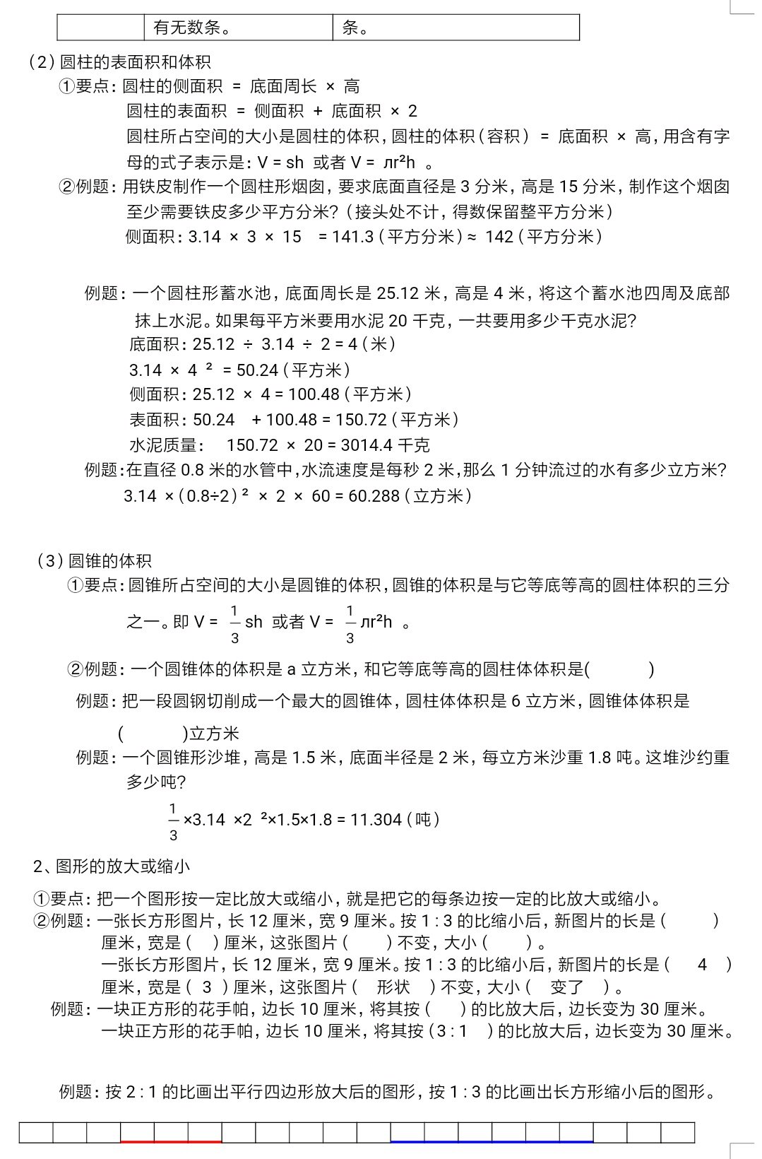 六年级数学小升初重点知识整理,小升初数学总复习专项过关答案