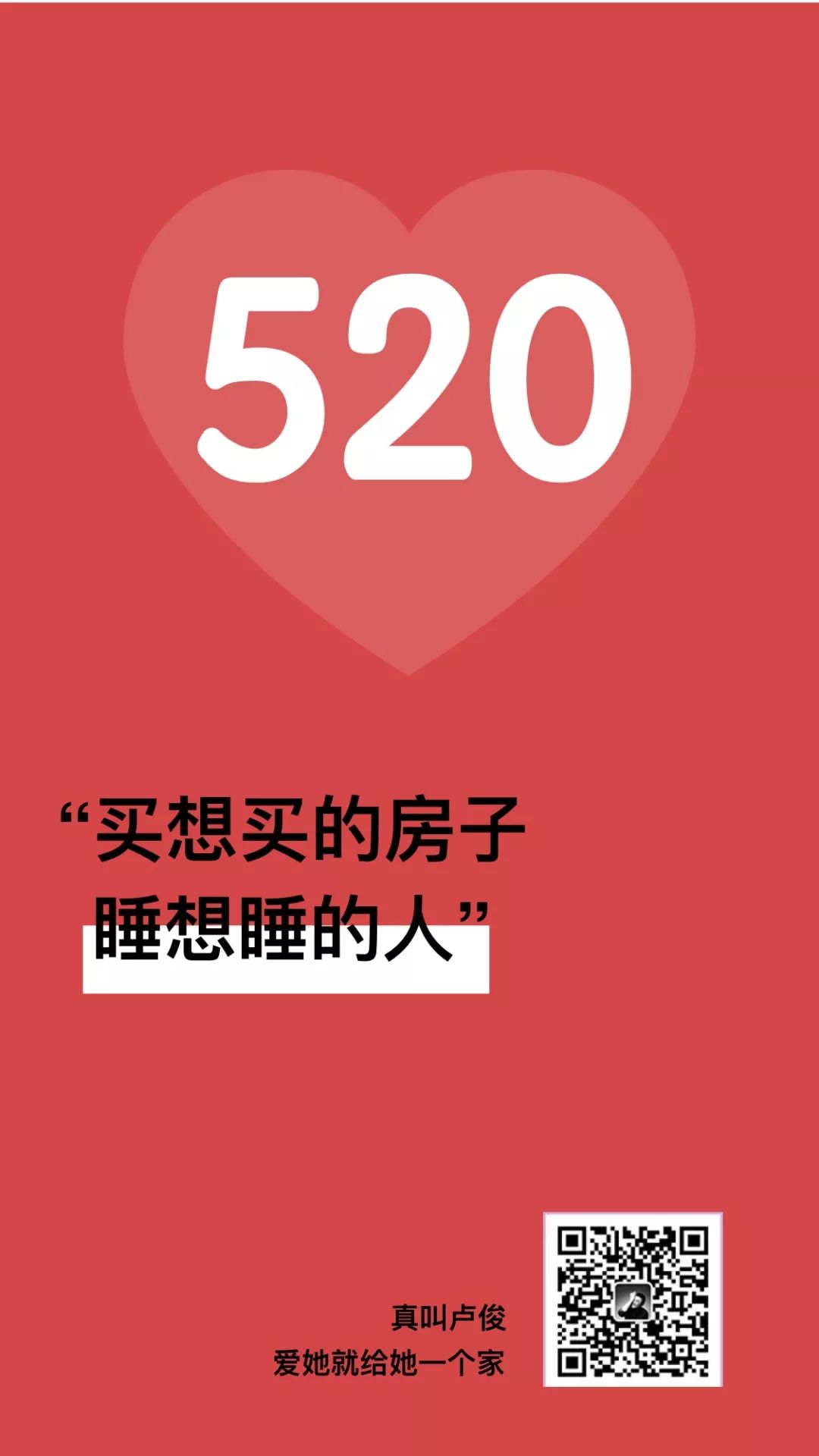 520买房技巧,520房地产邀约说辞