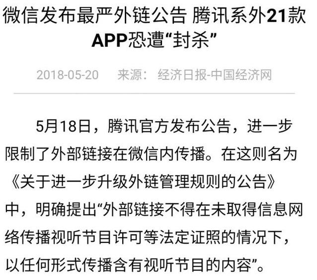 微信严厉打击恶意营销和违规外链,微信封杀外链是封嘴还是让路