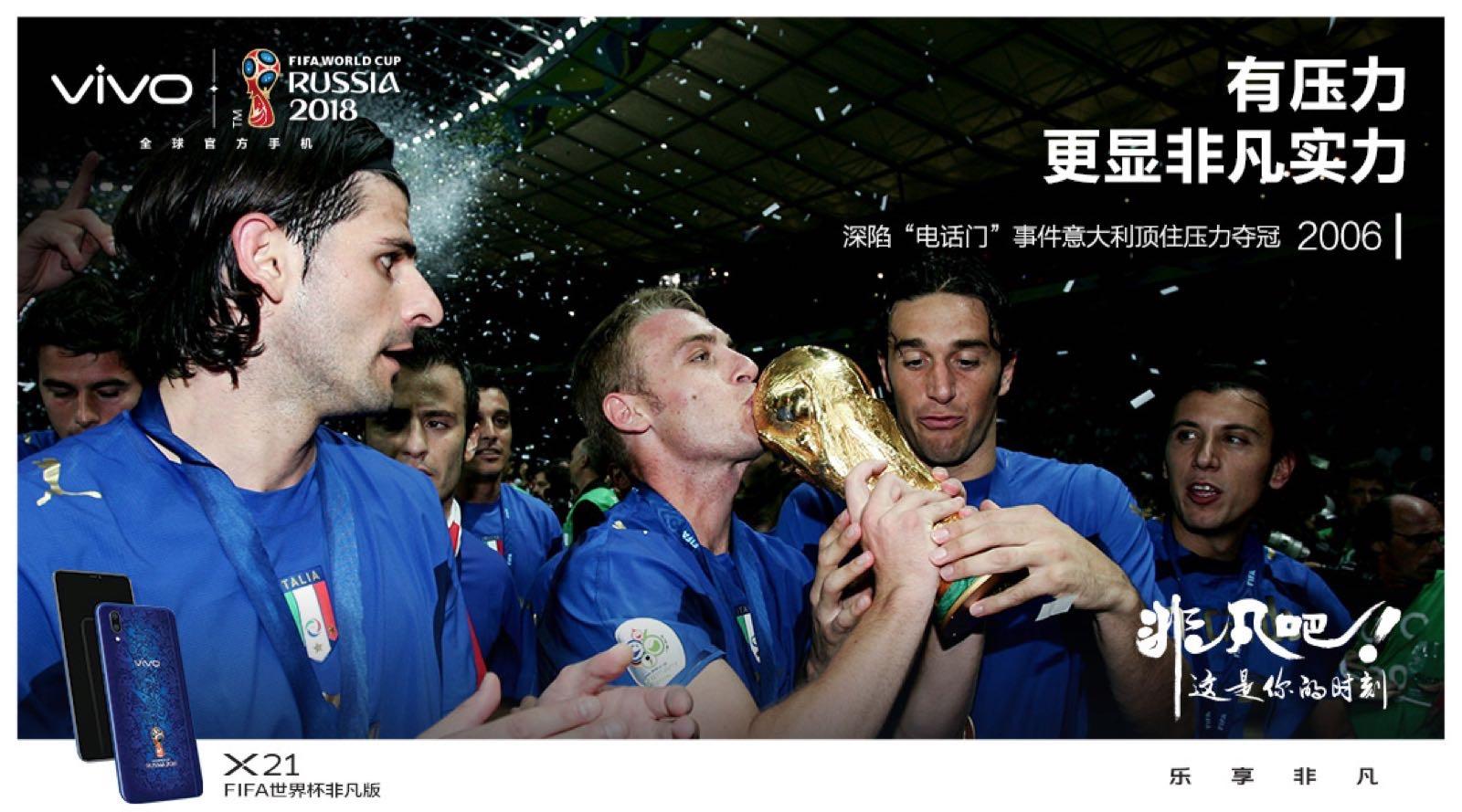 vivo世界杯非凡版,vivox21i足球世界杯