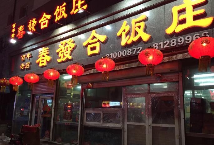 吃他家菜都得拼桌吃，一道雪衣豆沙就卖了70多年！