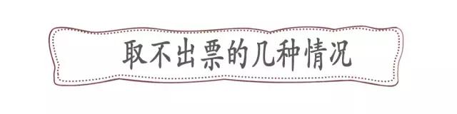 网购火车票没赶上怎么办,网上购买车票为什么会出票失败