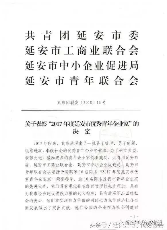 延安好青年获奖,延安十大好少年