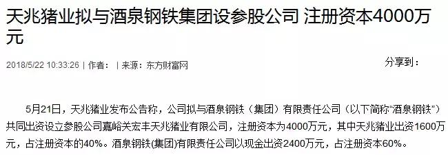 又一家钢厂要去养猪啦！出资2400万元