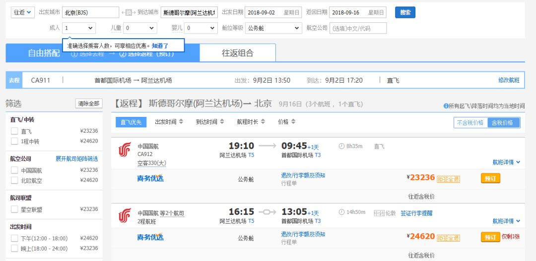 国航和南航哪个里程划算一些,海外航班公务舱的价格