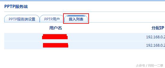飞鱼星路由器开启虚拟专网vpn服务方法
