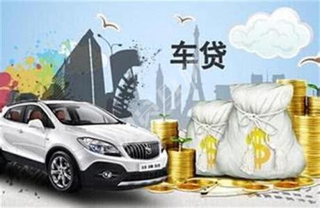 车贷有陷阱么,车贷以租代购利息多少