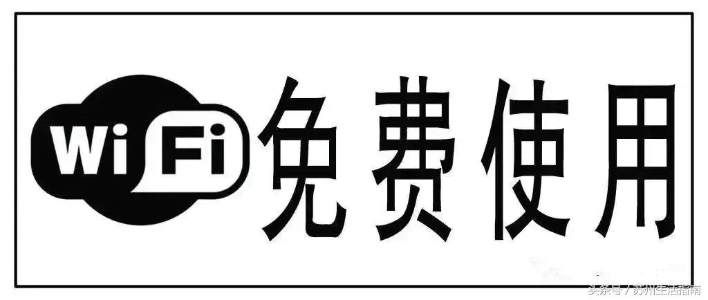鑻忓窞鍏嶈垂wifi,鑻忓窞鏂板wifi