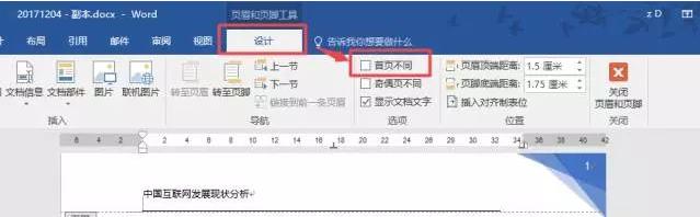 word里面的页眉页脚怎么设置,word如何删除页眉页脚格式