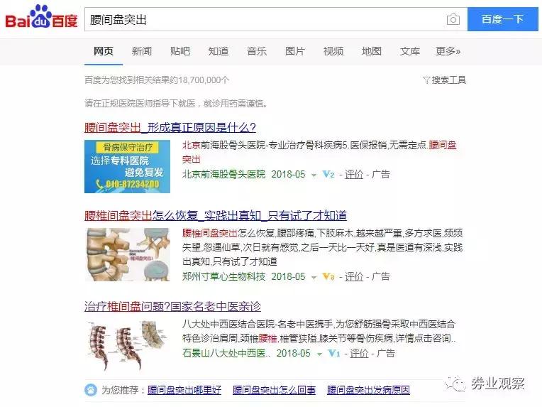 百度竞价排名医疗广告改头换面？“挤走”陆奇后还能走多久