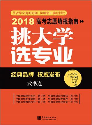 武书连2019中国大学排行榜名单,武书连2018中国高校排名完整版