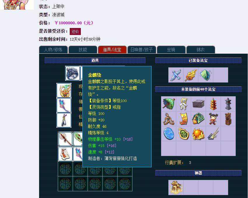 藏宝阁175天宫卖100W,收藏人数高达到602!真的那么实惠吗？