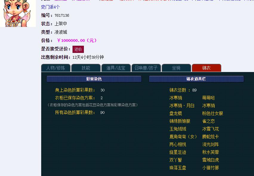 藏宝阁175天宫卖100W,收藏人数高达到602!真的那么实惠吗？