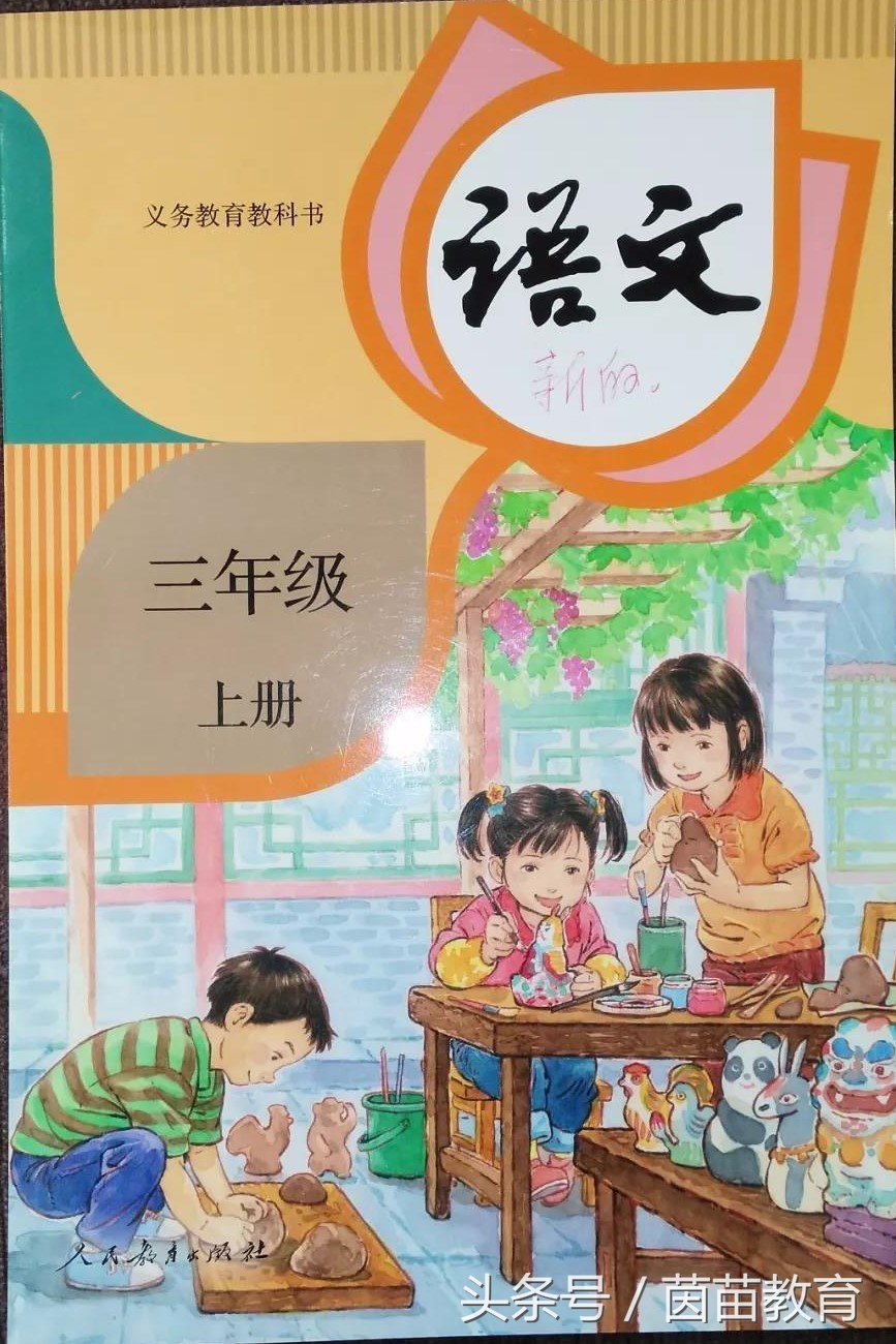 部编新人教版三年级下册语文书,部编版新人教版三年级语文