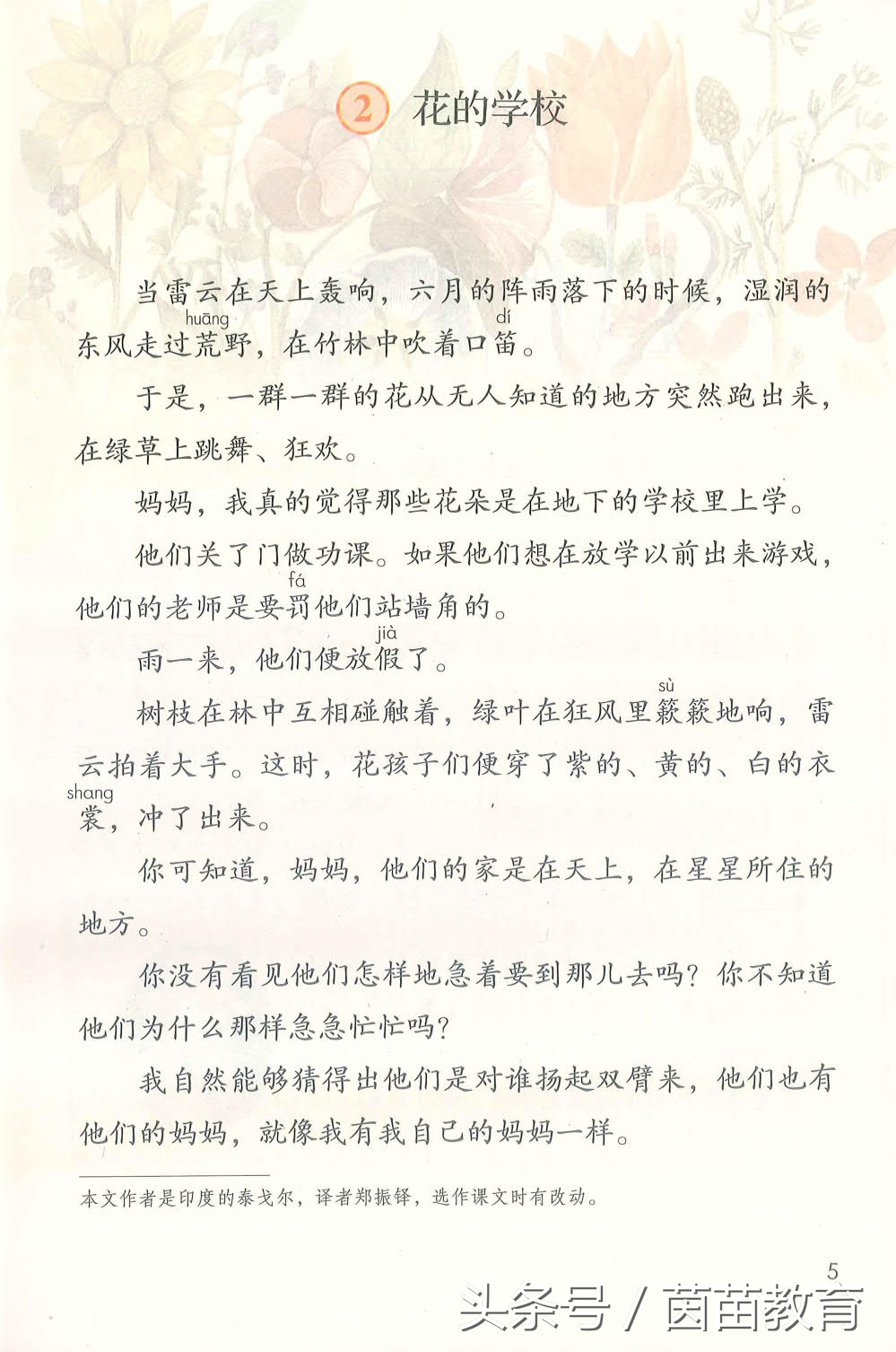 部编新人教版三年级下册语文书,部编版新人教版三年级语文