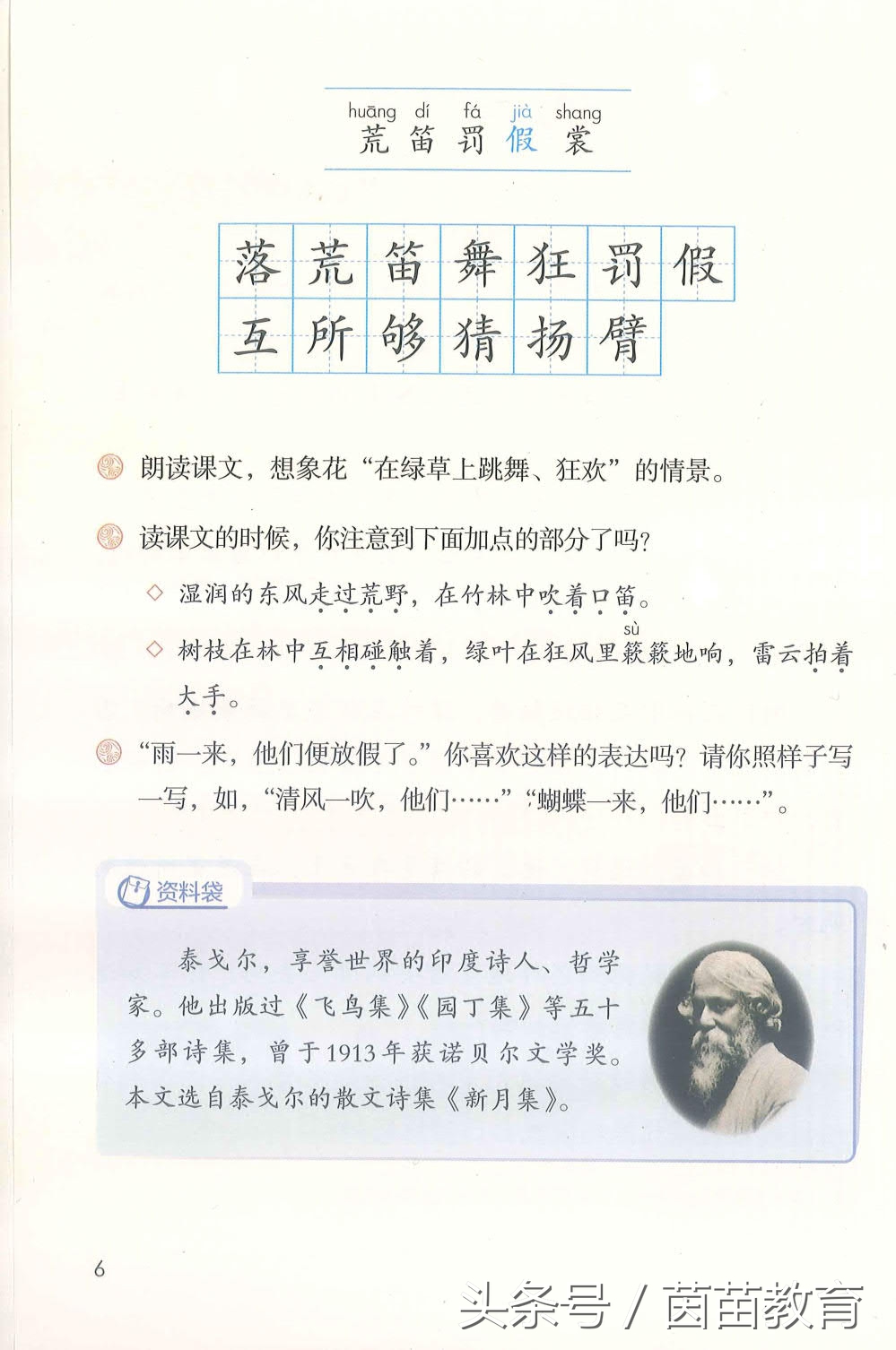 部编新人教版三年级下册语文书,部编版新人教版三年级语文
