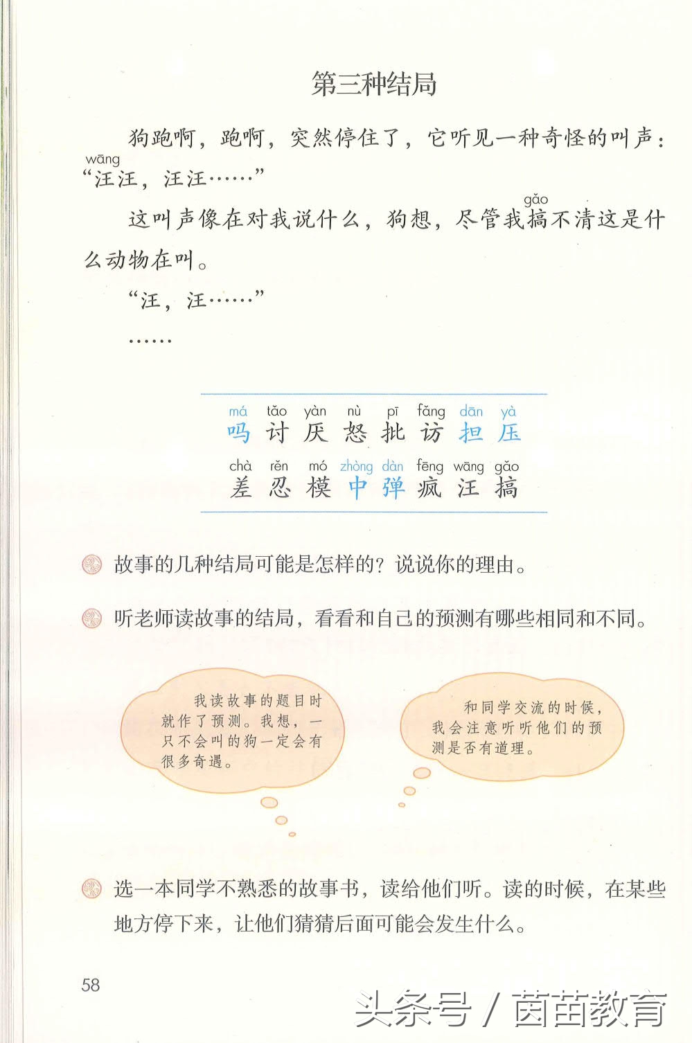 部编新人教版三年级下册语文书,部编版新人教版三年级语文