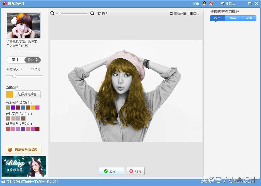 美图秀秀怎么让黑白照片变彩色,如何用美图秀秀给黑白图片上色