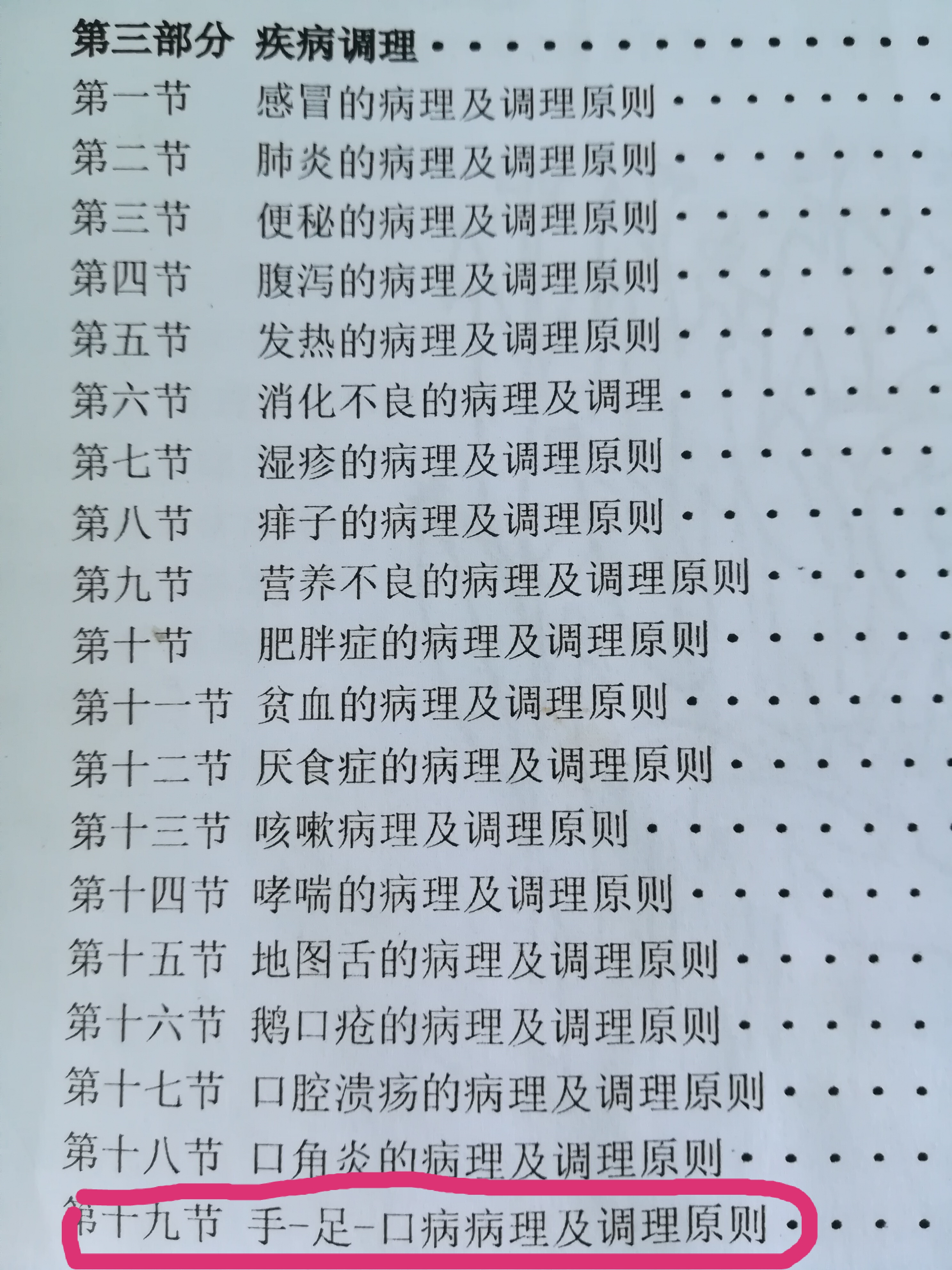 预防手足口病,预防手足口病儿歌