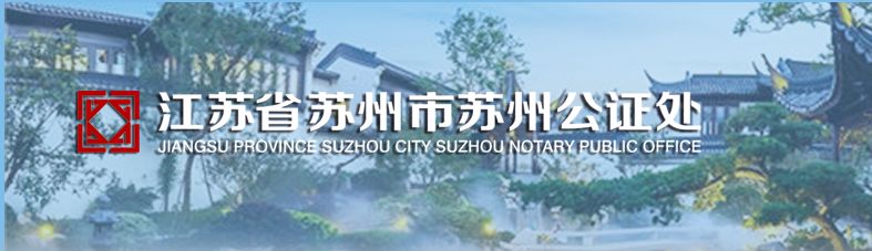 公证处事业单位招聘,苏州优秀的大单位招聘