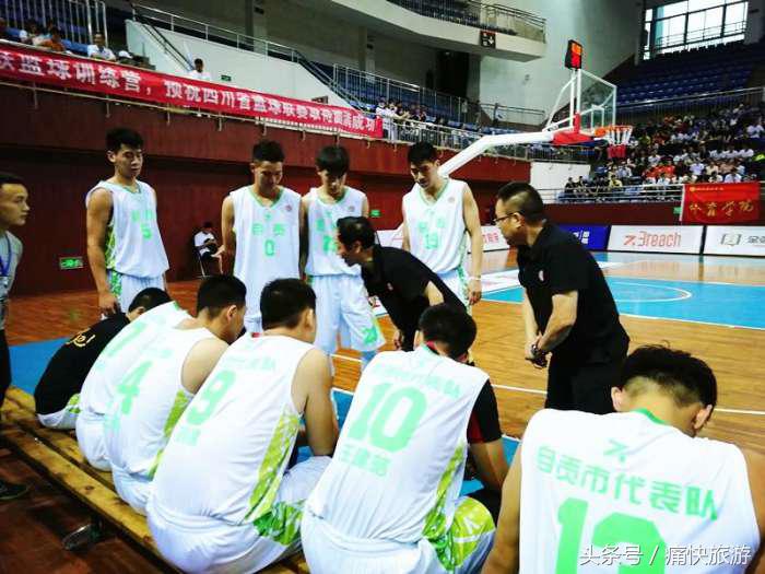 自贡篮球全场,自贡男篮比赛
