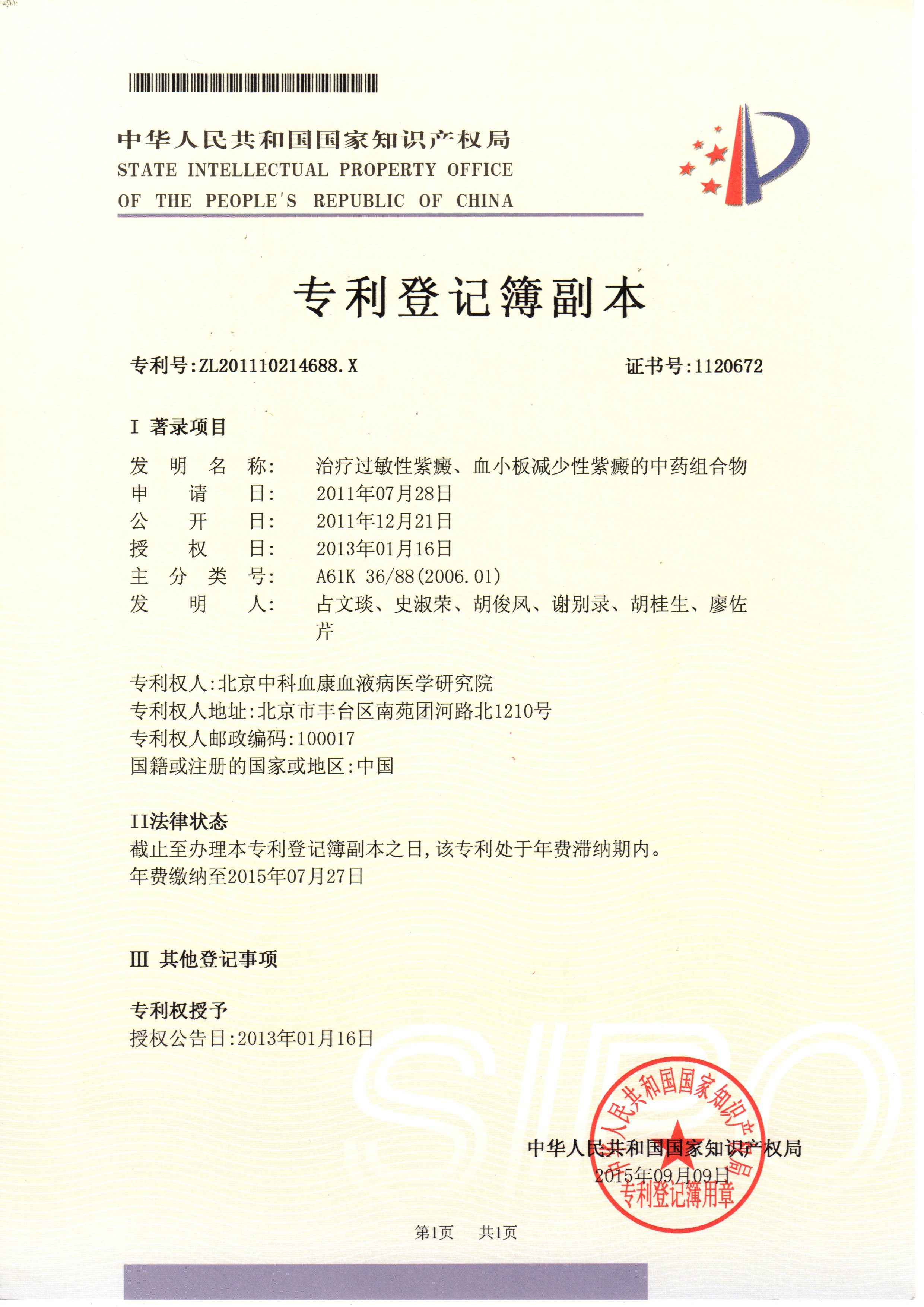 紫癜论坛:中医治疗过敏性紫癜知要