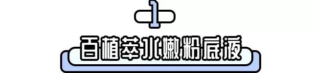 只要这11款产品不停产,我一定会回购一辈子!