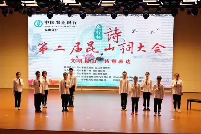 昆山诗词大会,沈阳市昆山二校诗词大会