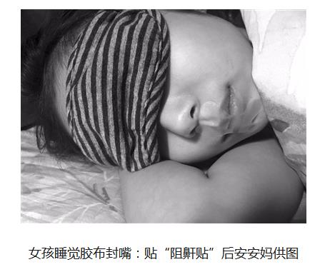 小女孩睡觉张嘴贴胶布,女孩睡觉嘴巴贴胶布