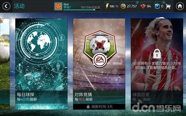 fifa足球世界梦回巅峰,fifa足球世界巨星传承打不开