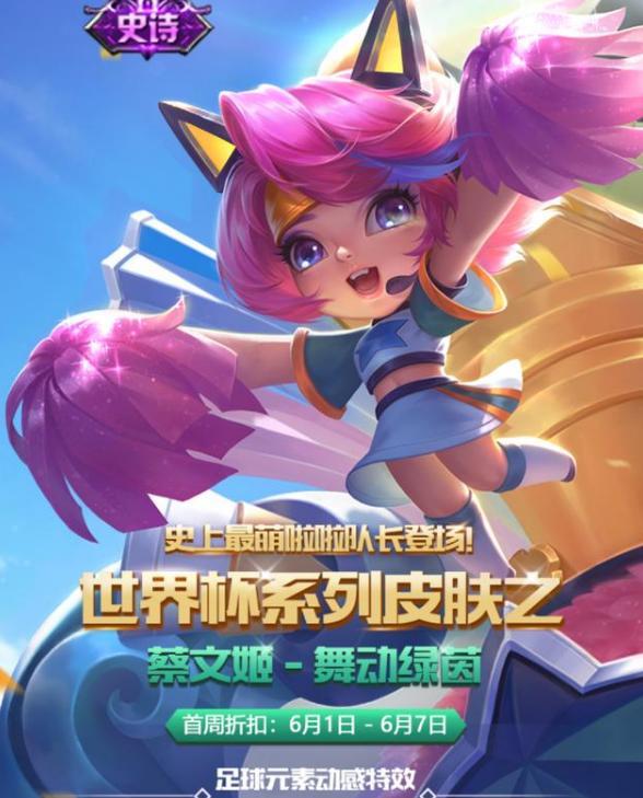 蔡文姬的足球皮肤是什么样的,蔡文姬足球皮肤会优化吗