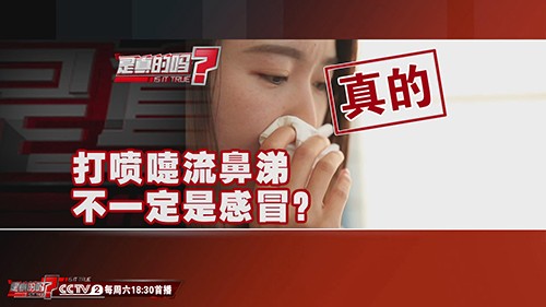 打喷嚏流鼻涕不止是什么病,打喷嚏流鼻涕不一定是感冒