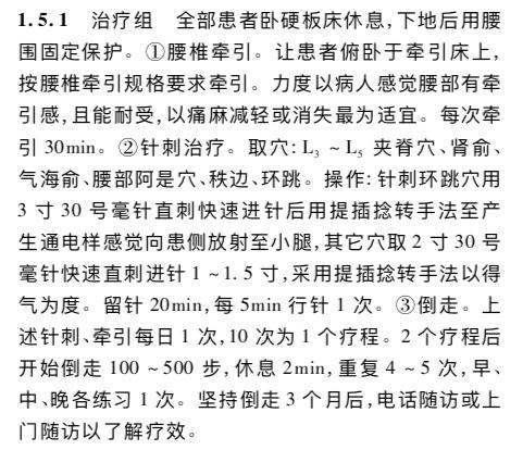 倒走治疗腰椎间盘突出,腰间盘突出有没有倒走治愈的