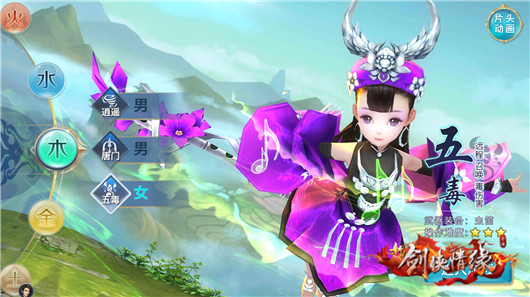 剑侠情缘五毒和唐门,剑侠情缘五毒攻略大全