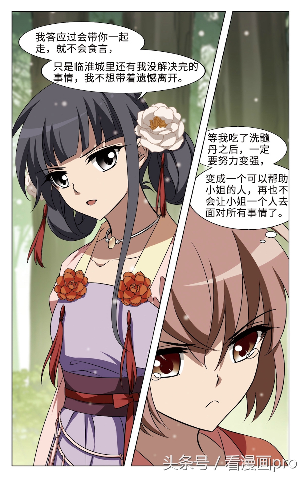 凤逆天下凰北月全文,凤逆天下凰北月漫画全集免费阅读